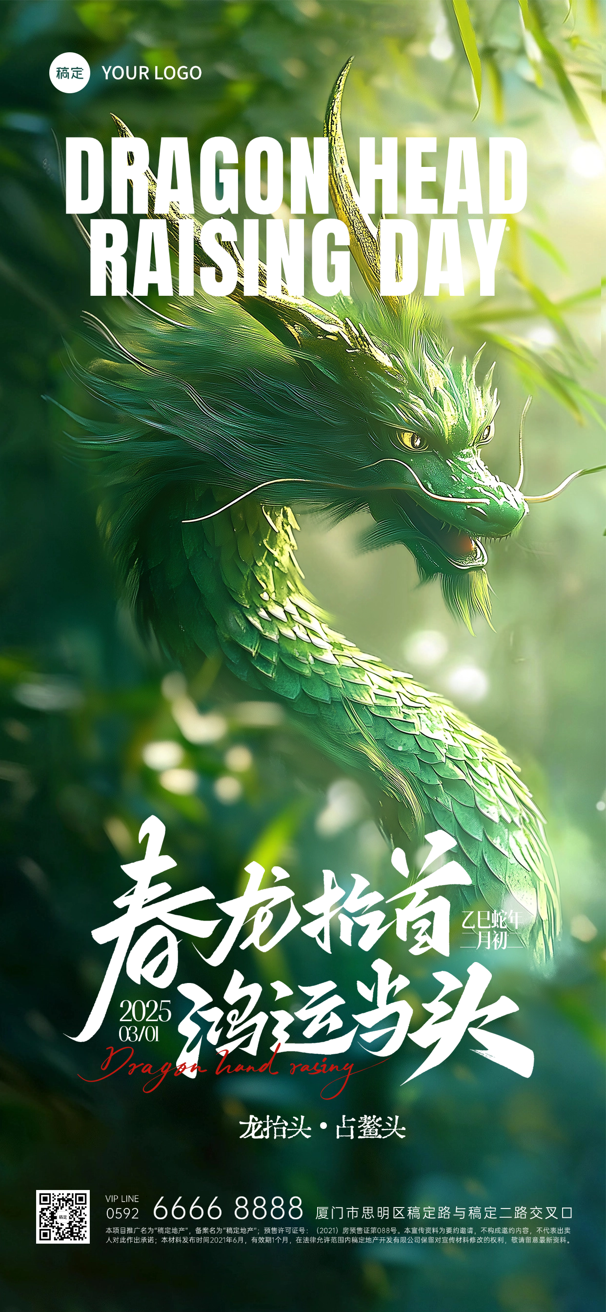龙抬头祝福实景竹林光感3D全屏竖版海报预览效果