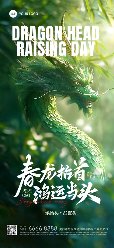 龙抬头祝福实景竹林光感3D全屏竖版海报