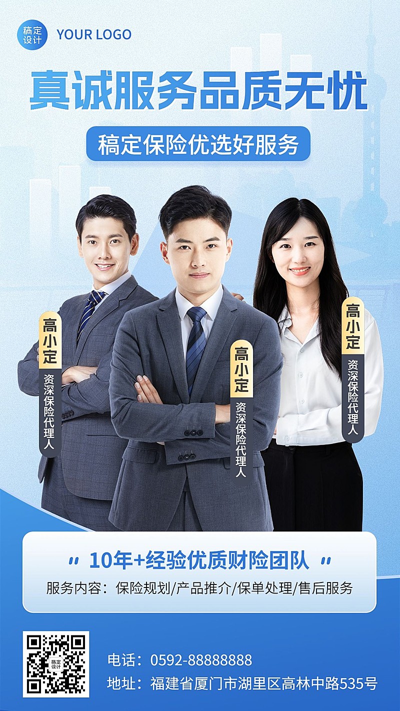 金融保险团队形象打造业务介绍社交名片手机海报