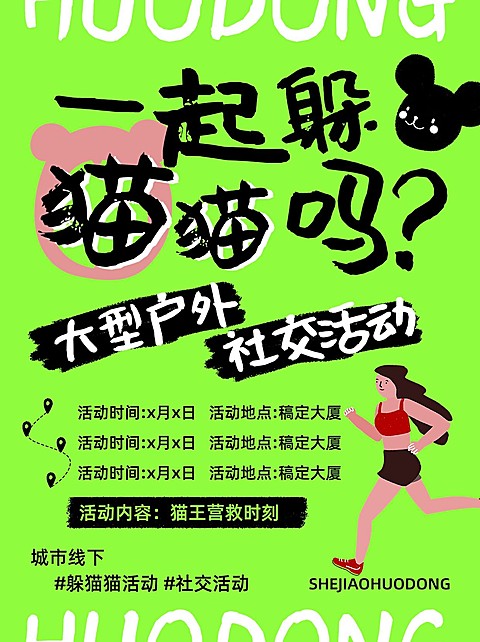躲猫猫活动宣传小红书配图