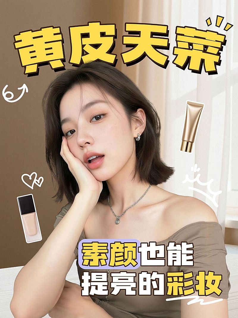 自媒体博主美妆教程化妆攻略美妆好物分享人像小红书封面