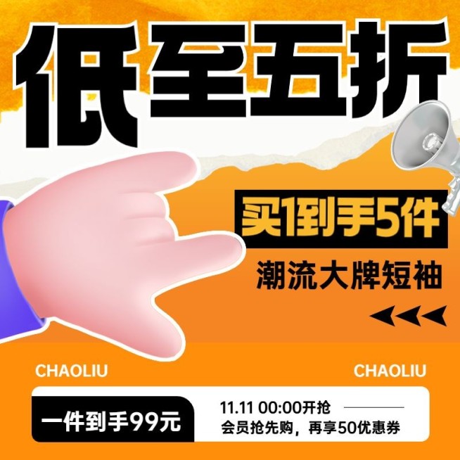 双十一大促促销活动淘宝主图直通车预览效果