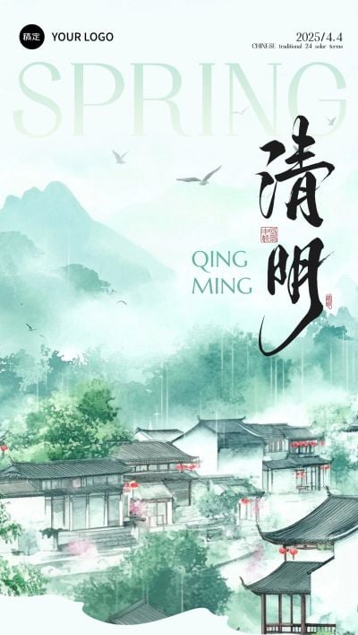 清明节节日祝福中式感全屏海报
