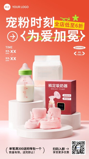 母婴亲子产品营销产品展示竖版海报预览效果