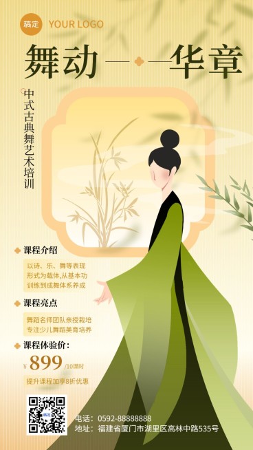 舞蹈培训机构招生宣传新中式扁平渐变风格手机海报预览效果