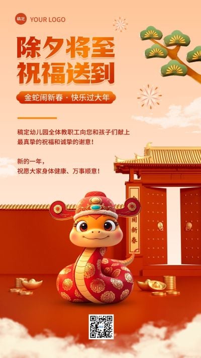 教育春节节日祝福手机海报aigc