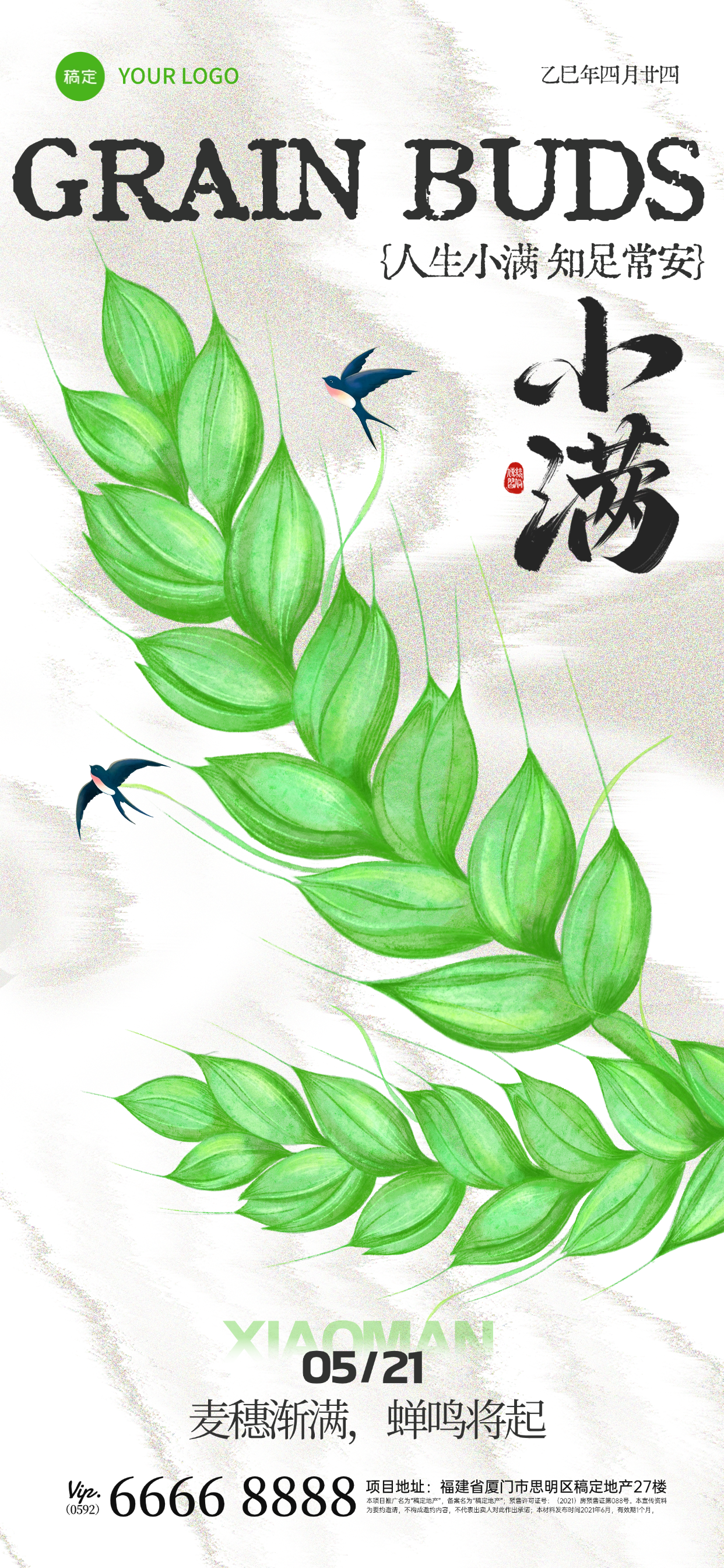 点击进入编辑 小满节气祝福肌理感小麦插画海报预览效果