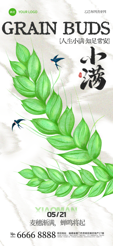 小满节气祝福肌理感小麦插画海报预览效果