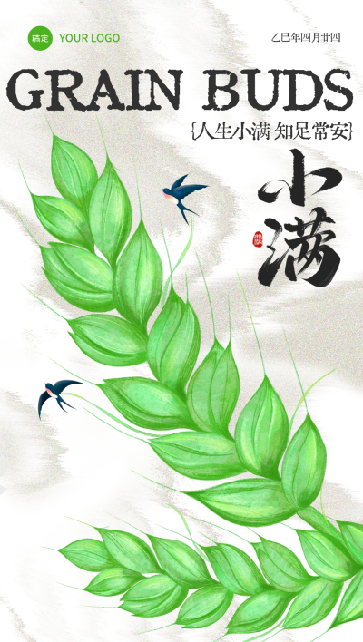 小满节气祝福肌理感小麦插画海报