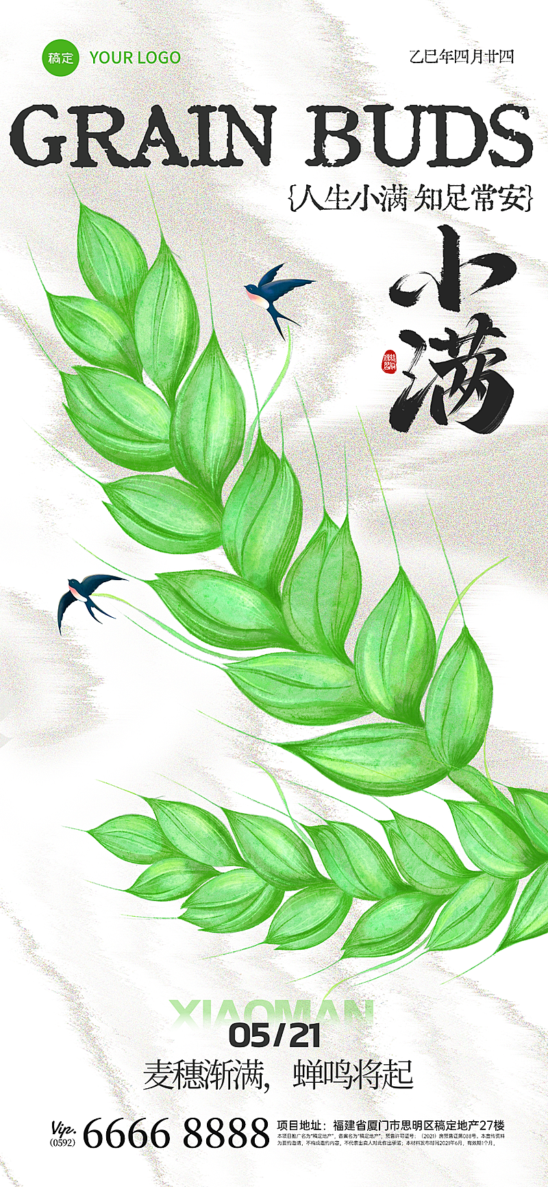 小满节气祝福肌理感小麦插画海报
