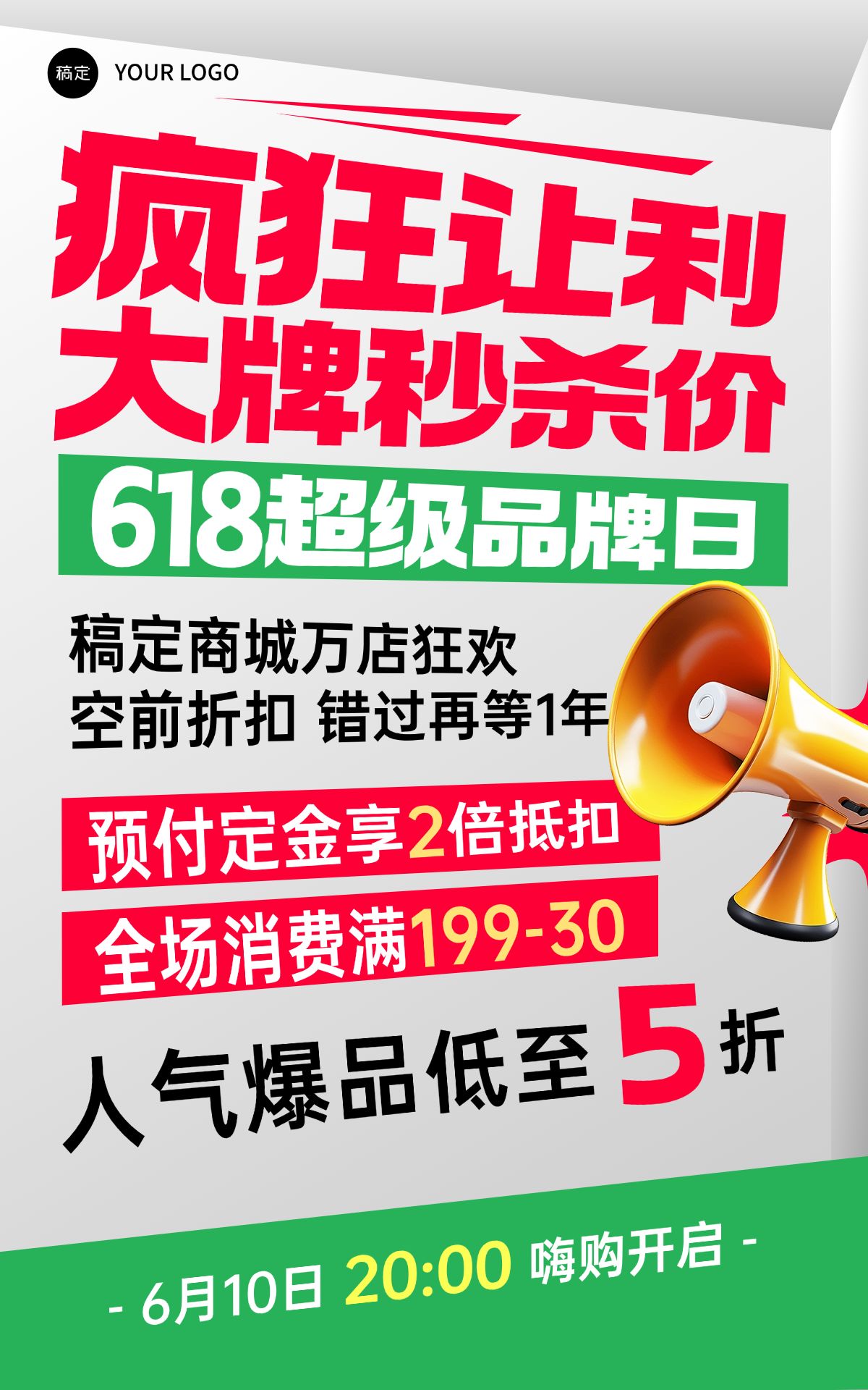 点击进入编辑 618年中大促纯文字排版大字电商竖版海报AIGC预览效果