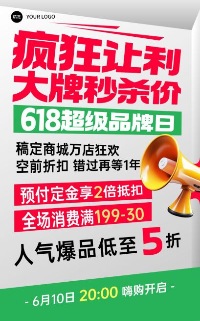 618年中大促纯文字排版大字电商竖版海报AIGC预览效果