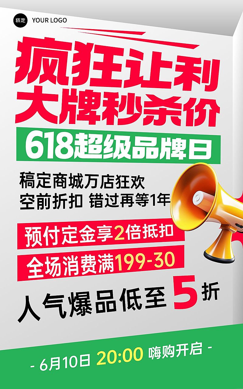 618年中大促纯文字排版大字电商竖版海报AIGC