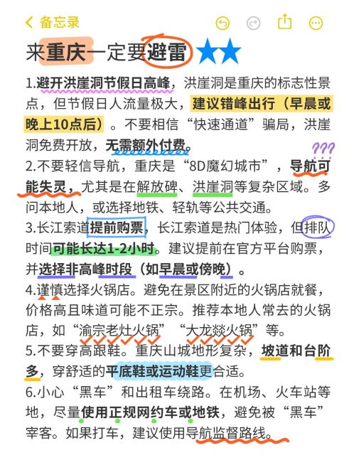 旅游攻略指南备忘录小红书配图预览效果