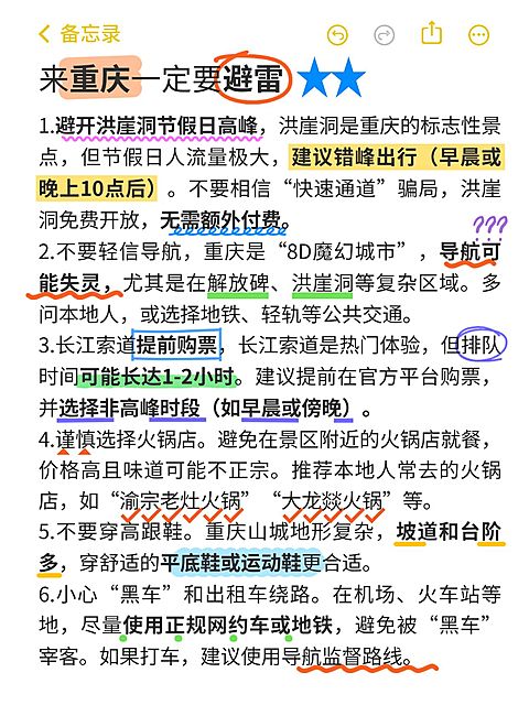 旅游攻略指南备忘录小红书配图