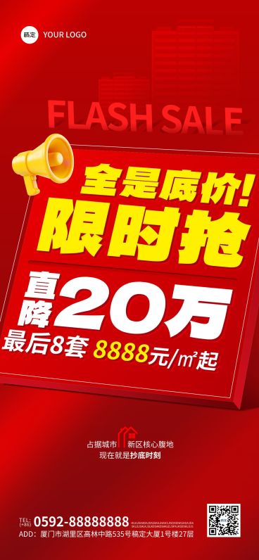 地产特价促销大字海报预览效果