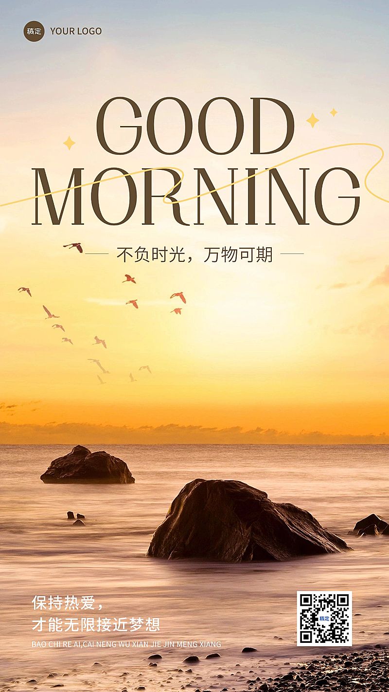 日签问候正能量语录竖版海报