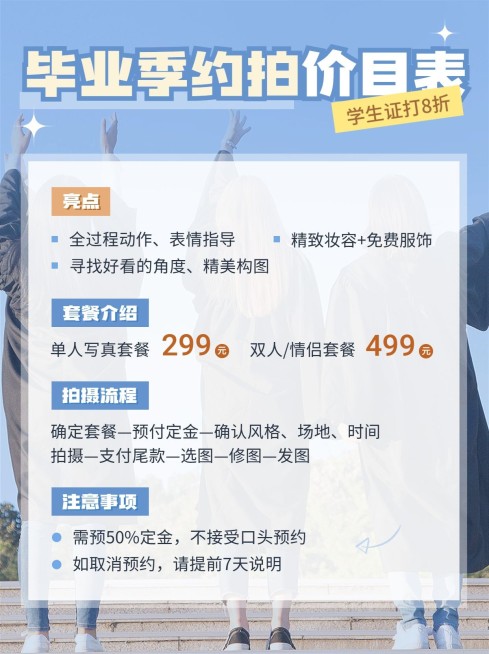 毕业季写真约拍价目表小红书配图预览效果