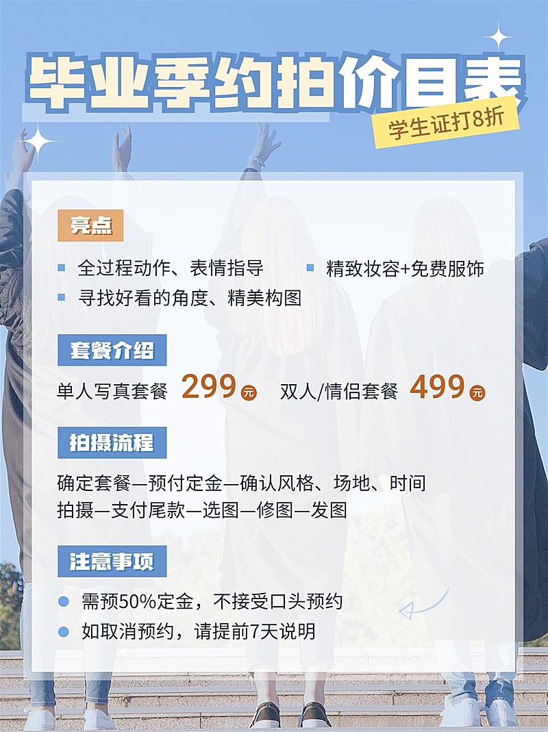 毕业季写真约拍价目表小红书配图