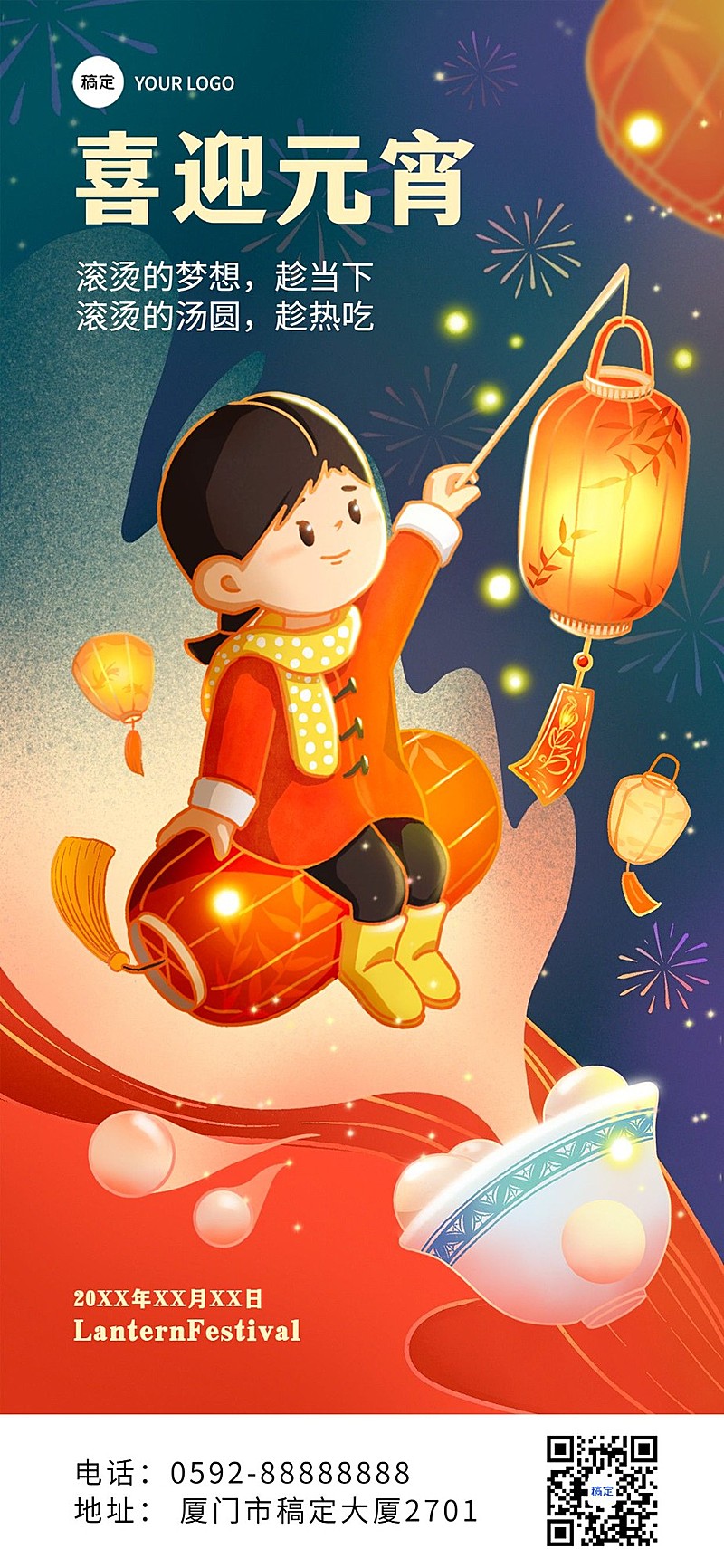 元宵节祝福教育行业卡通插画全屏竖版海报