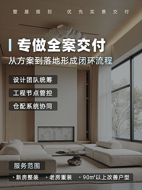 全案整修家装服务介绍小红书封面