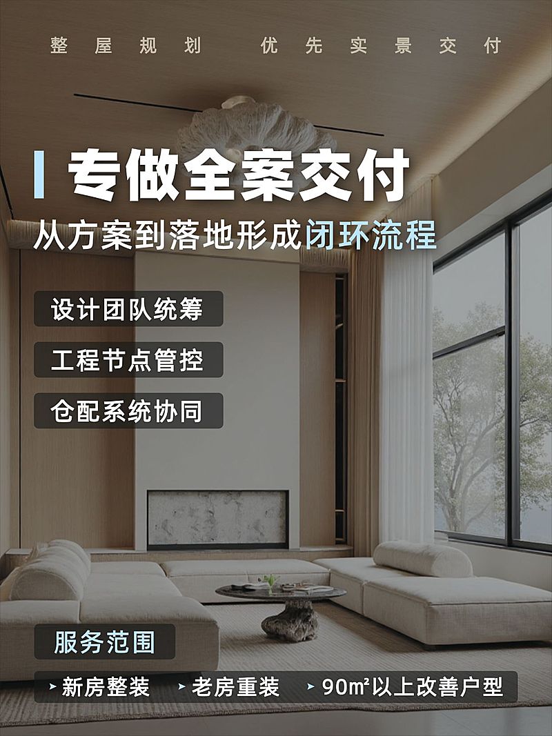全案整修家装服务介绍小红书封面
