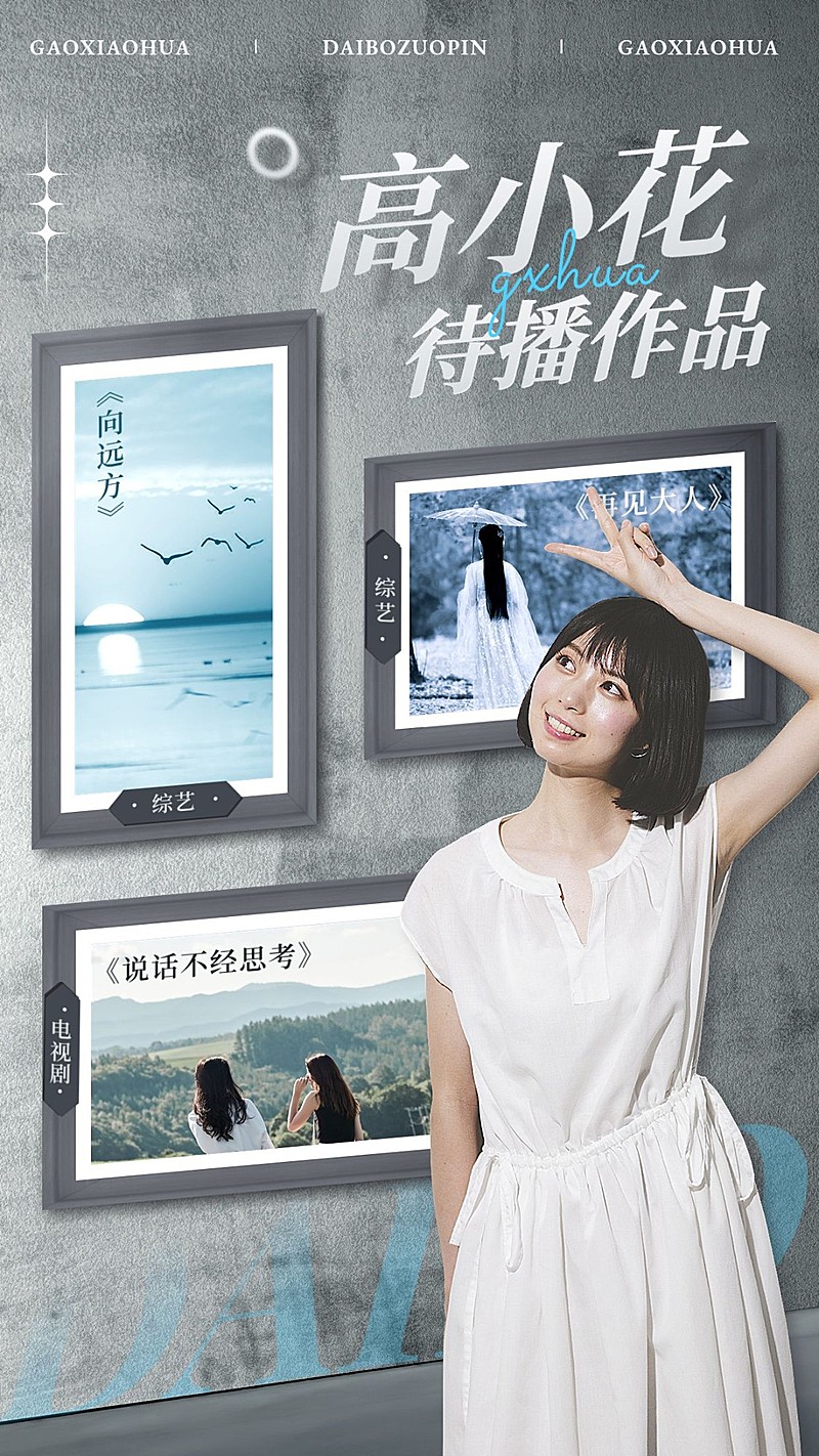 明星待播影视作品宣传手机海报