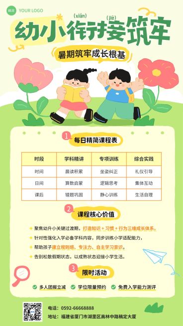暑期班教育早幼教幼小衔接课程表宣传海报预览效果