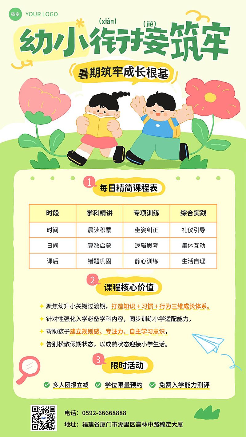 暑期班教育早幼教幼小衔接课程表宣传海报