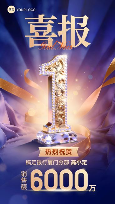 喜报战报紫色海报预览效果