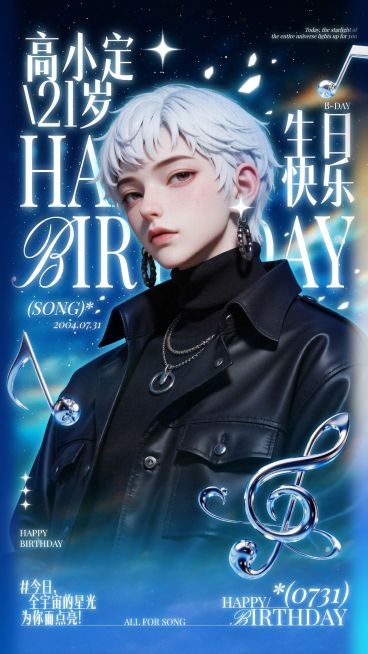 粉丝应援梦幻感手机海报aigc预览效果