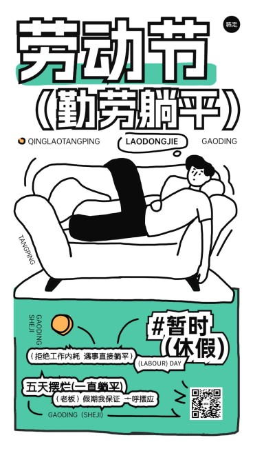 劳动节反卷打工人创意话题海报预览效果