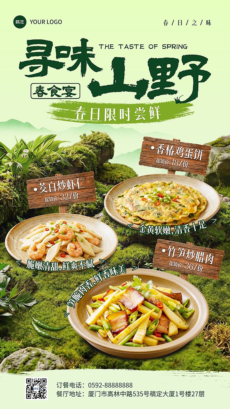 餐饮美食中餐正餐春季菜品推荐促销手机海报