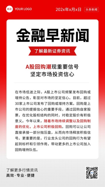 金融证券基金股市新闻政策资讯简约红色手机海报预览效果