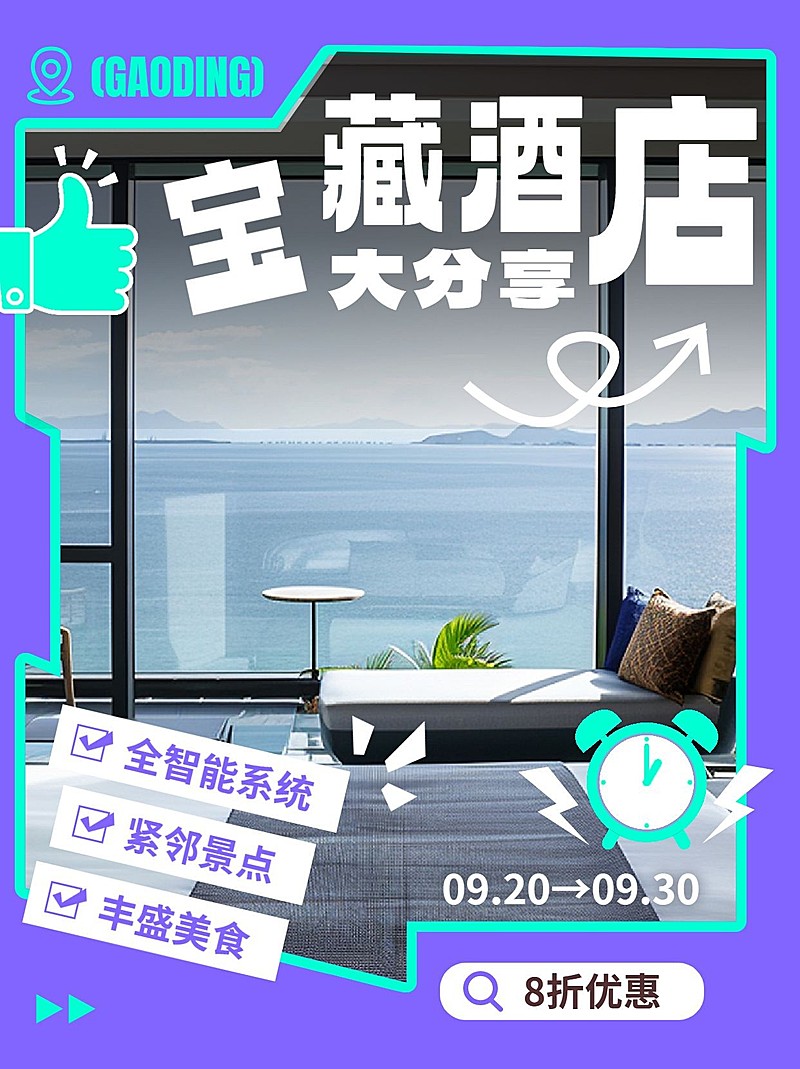 旅游攻略酒店安利小红书封面aigc