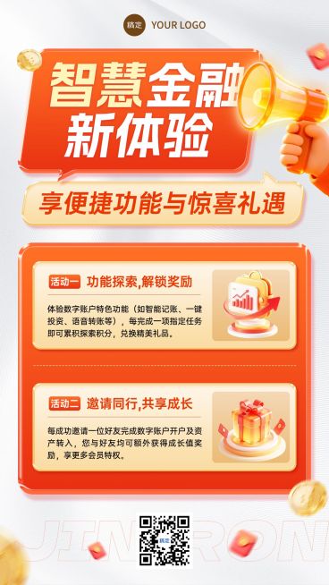 银行数字营销产品宣传海报预览效果