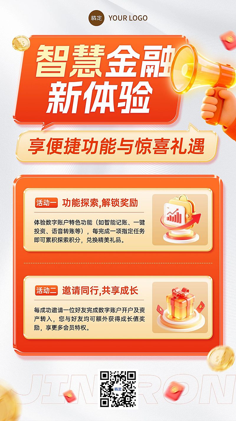 银行数字营销产品宣传海报