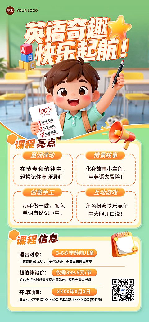 K12英语培训宣传全屏海报
