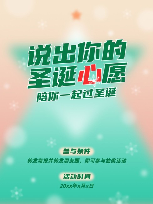 圣诞节促销福利抽奖图文排版小红书配图预览效果