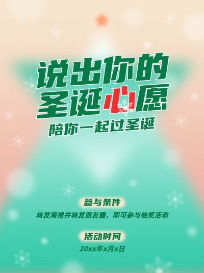 圣诞节促销福利抽奖图文排版小红书配图