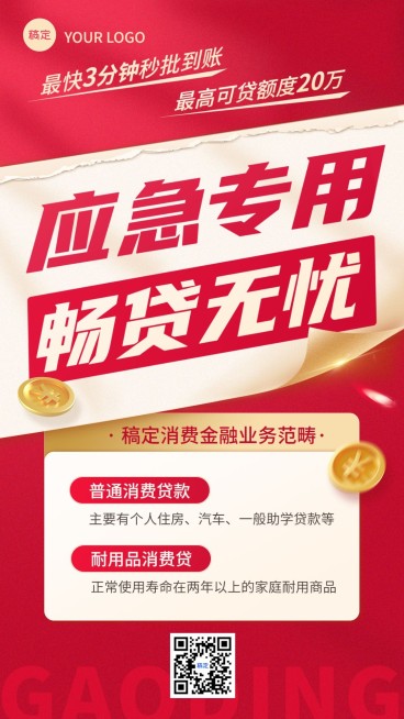 金融债务公司贷款业务产品介绍大字报手机海报预览效果