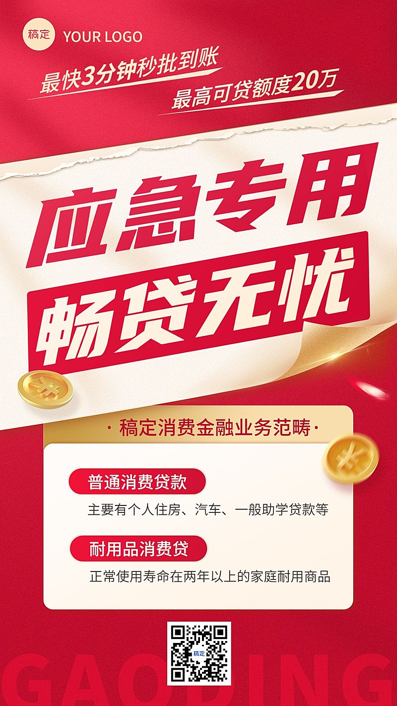 金融债务公司贷款业务产品介绍大字报手机海报