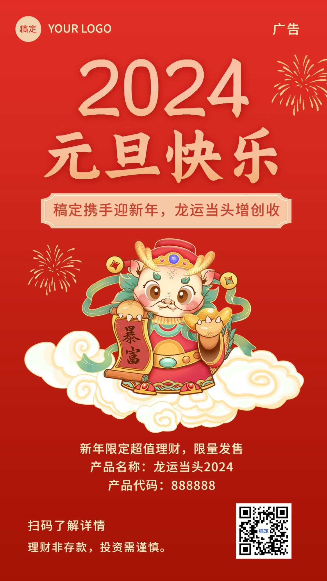 元旦2024金融保险新年快乐祝福龙年手机海报