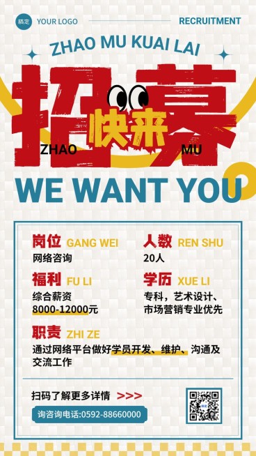 企业社会招聘创意大字报手机海报预览效果