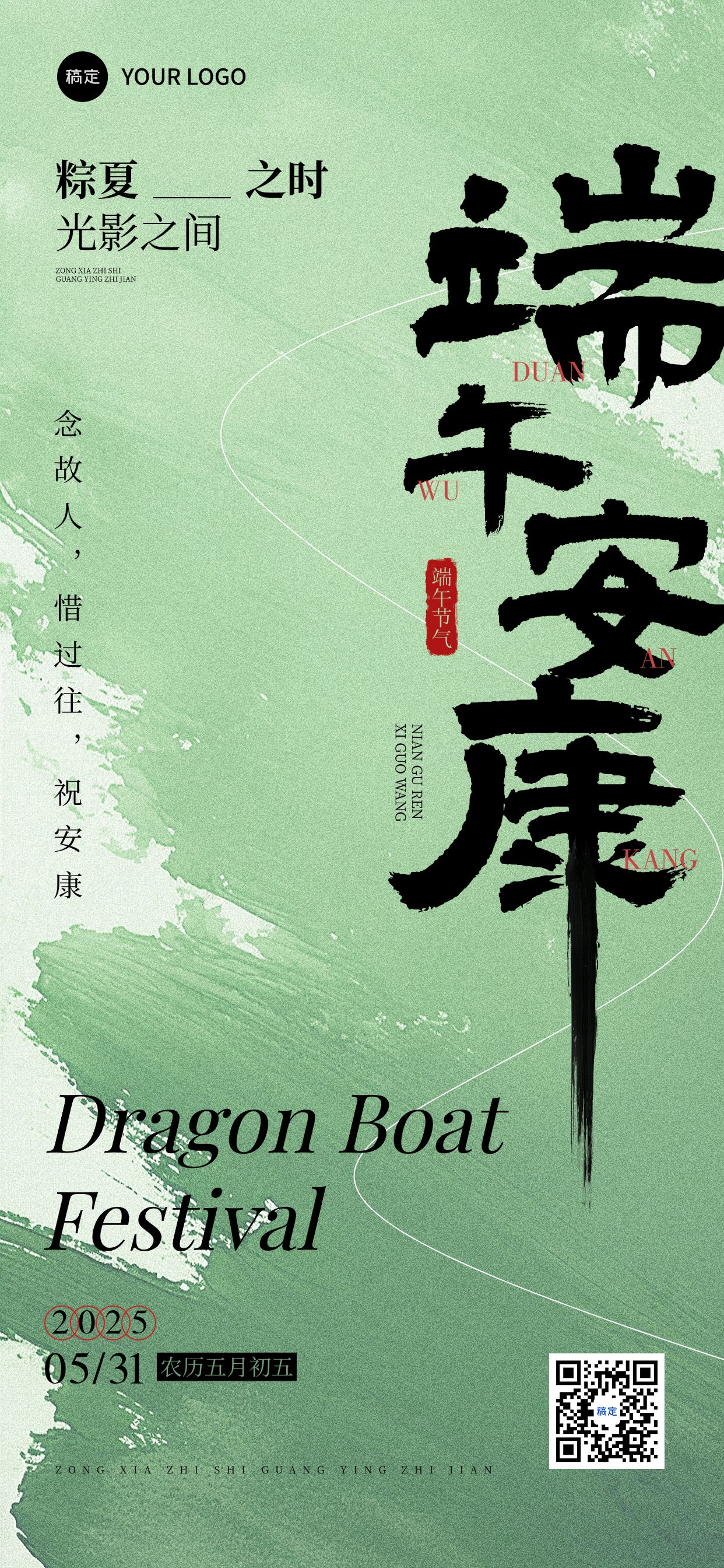 点击进入编辑 端午节节日祝福抽象感全屏竖版海报AIGC预览效果