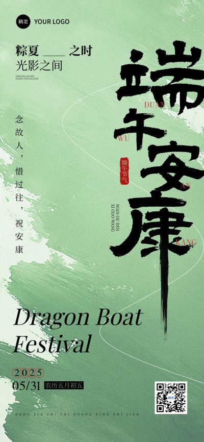 端午节节日祝福抽象感全屏竖版海报AIGC