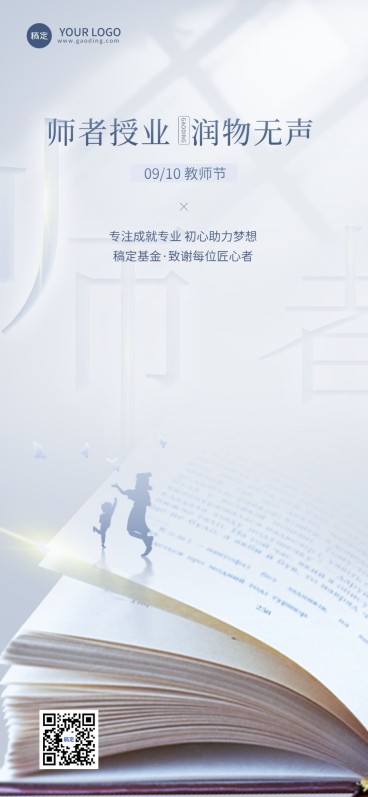 教师节金融保险节日祝福创意全屏海报预览效果