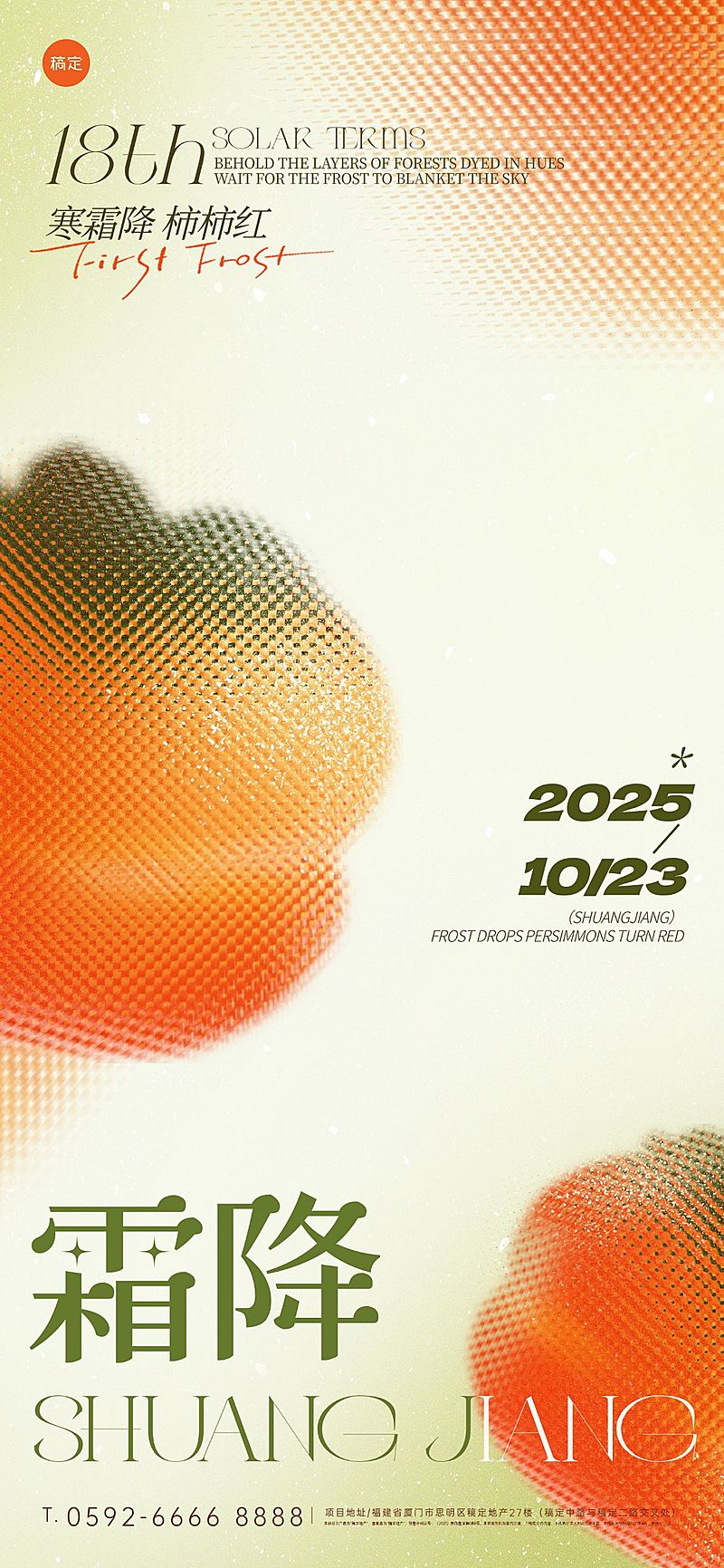 霜降节气祝福抽象感全屏竖版海报