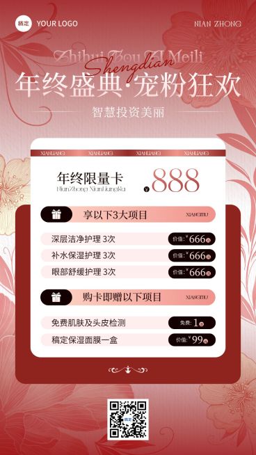 美业美容院年终大促卡项营销手机海报AIGC预览效果