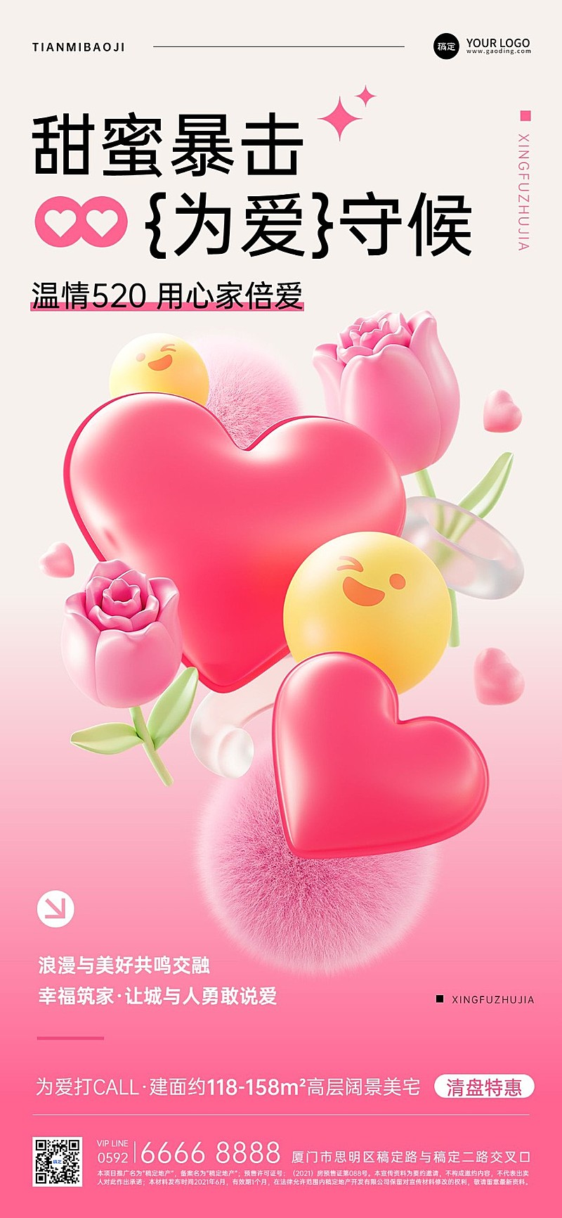 520情人节房地产销售中介节日祝福软3D浪漫感全屏海报